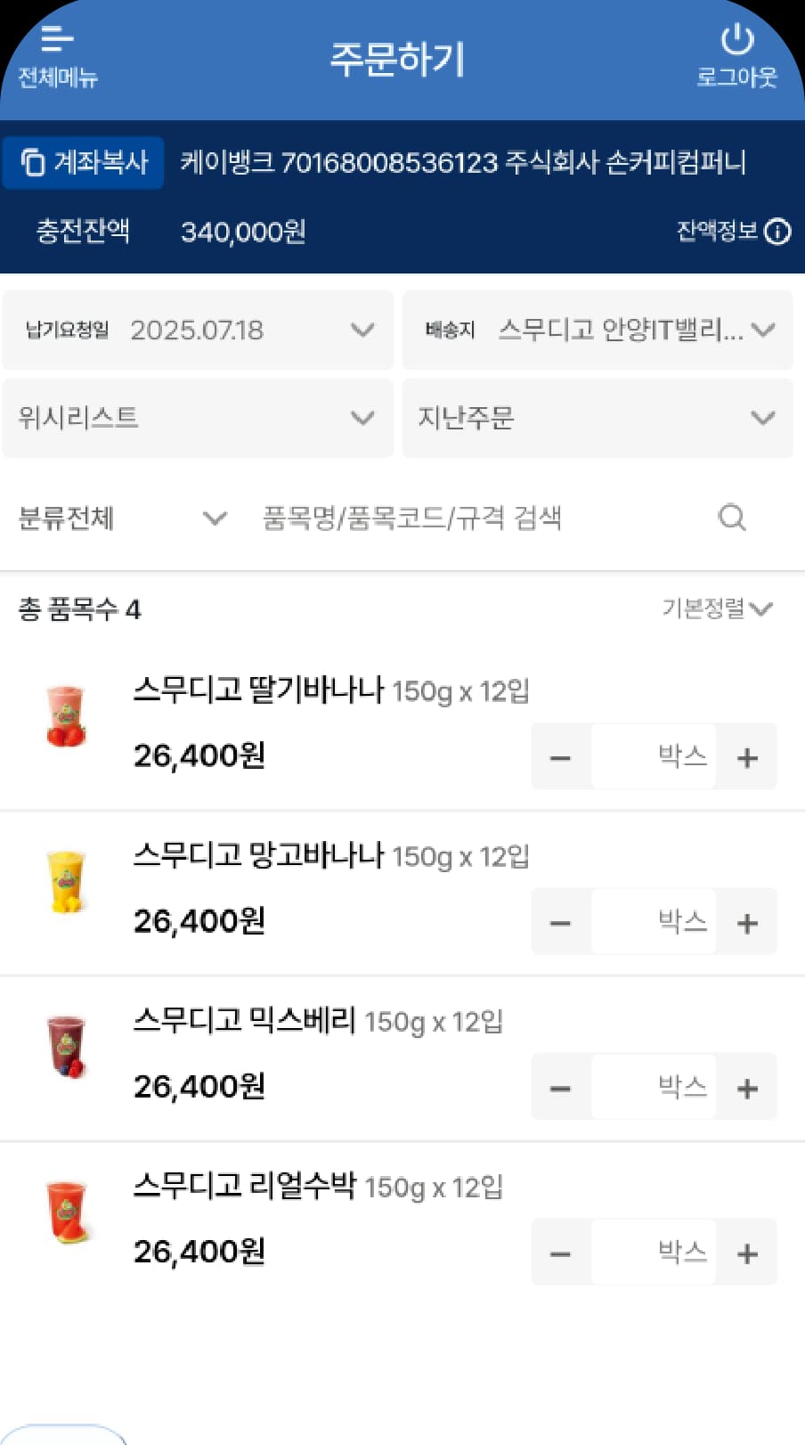 배송요청일 지정