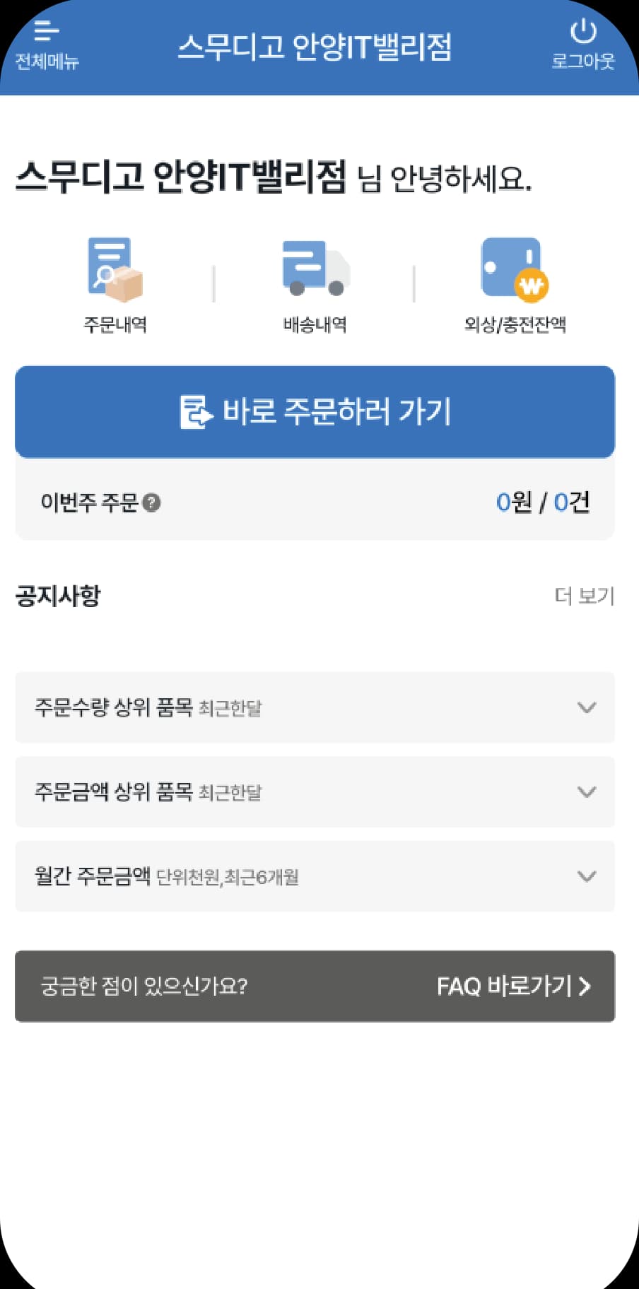 바로 주문하기